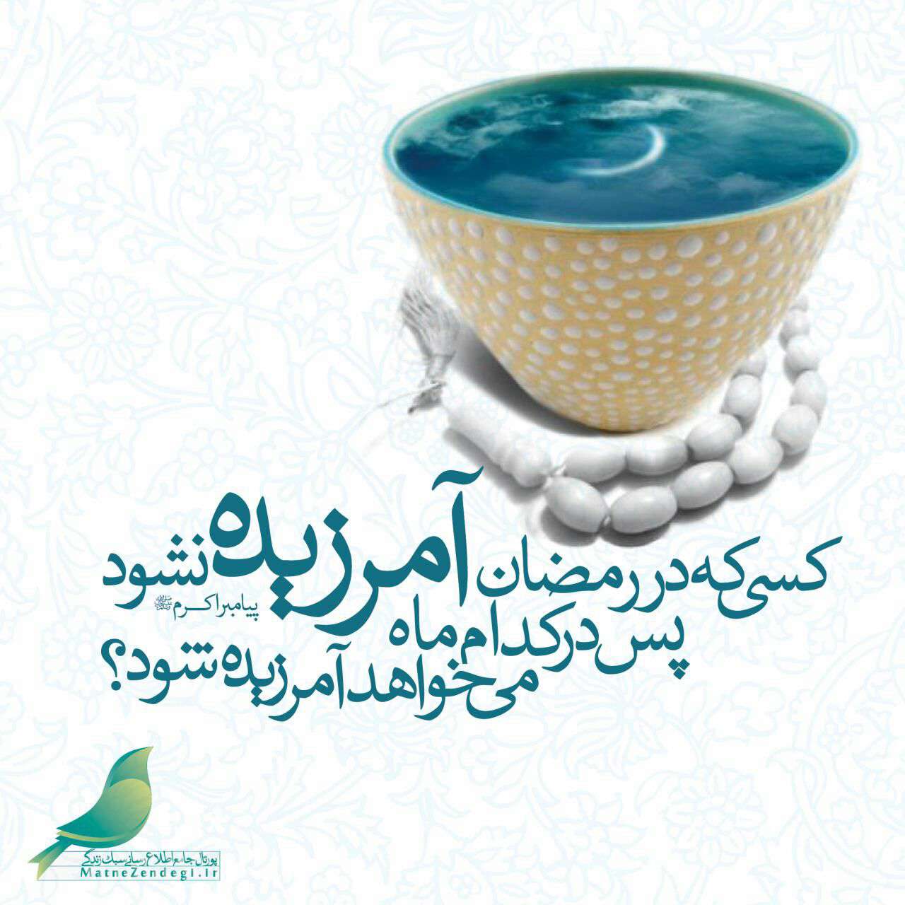 آمرزش در رمضان